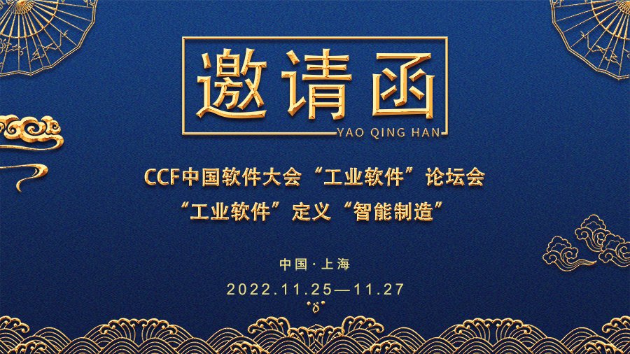 形式化方法专委会